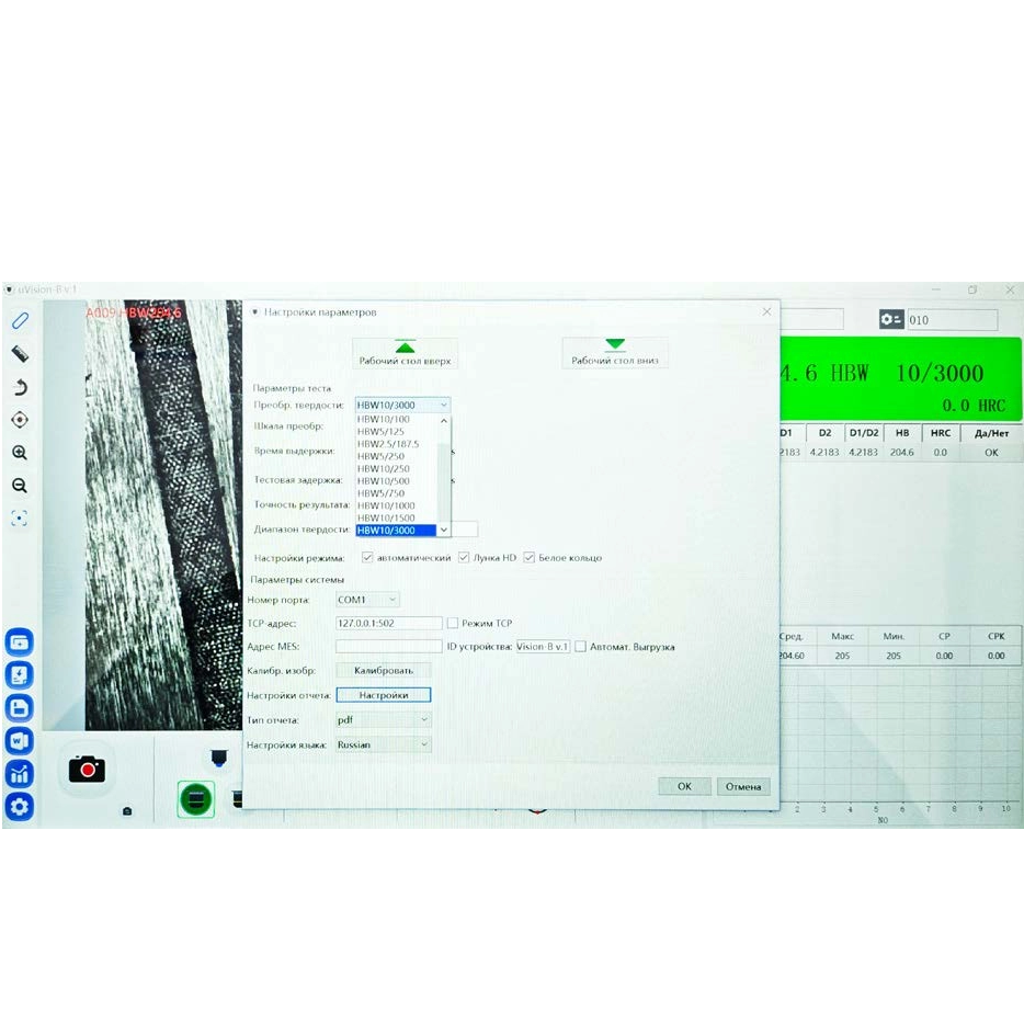 iBrin-3000CL-V 布氏硬度计